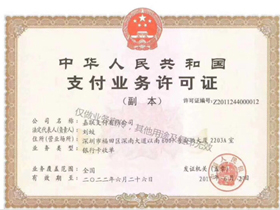 立刷pos机支付牌照